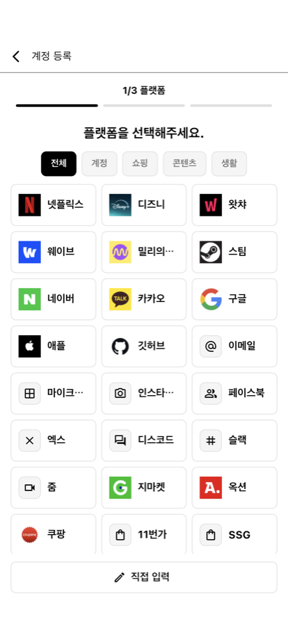 단계별 계정 추가